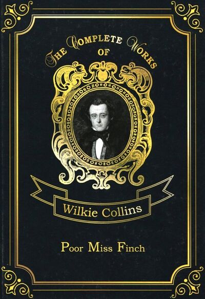 Книга: Poor Miss Finch (Collins Wilkie) ; Т8, 2018 