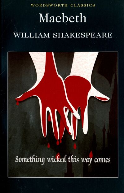 Книга: Macbeth (Shakespeare William) ; Wordsworth, 2016 