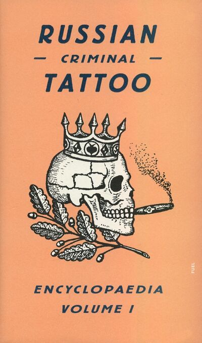 Книга: Russian Criminal Tattoo Encyclopaedia. Volume 1; Fuel