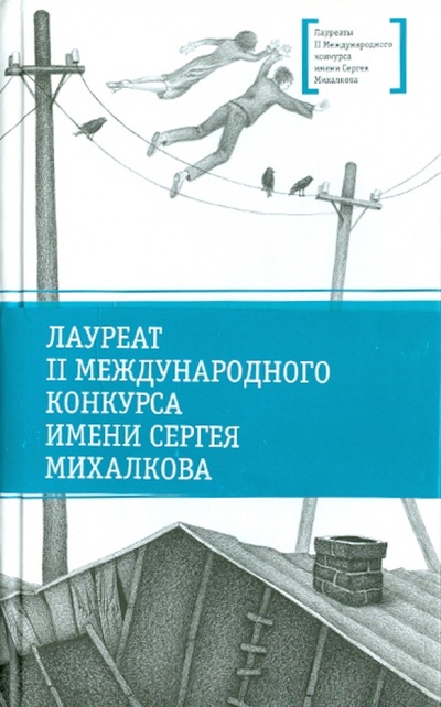 Книга: Друг апрель (Веркин Эдуард Николаевич) ; Игра слов, 2011 