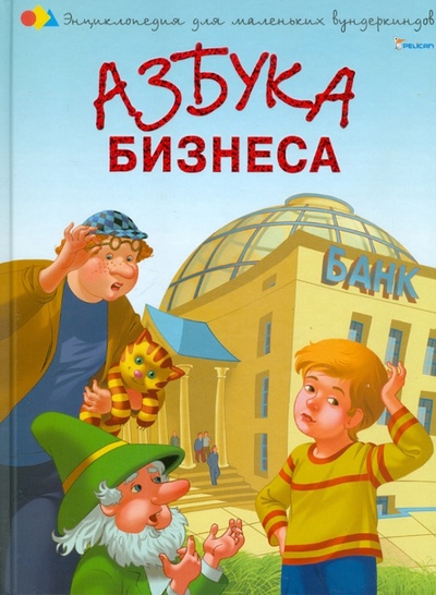 Книга: Азбука Бизнеса (Чуб Наталия Валентиновна) ; Фактор, 2011 