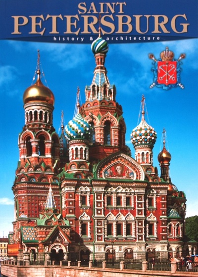 Книга: Saint Petersburg. History & Architecture (Альбедиль Маргарита Федоровна) ; Яркий Город, 2019 