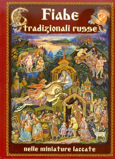 Русские народные сказки в отражении лаковых миниатюр (на итальянском языке) Альфа Колор 