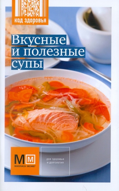 Книга: Вкусные и полезные супы; Астрель, 2011 