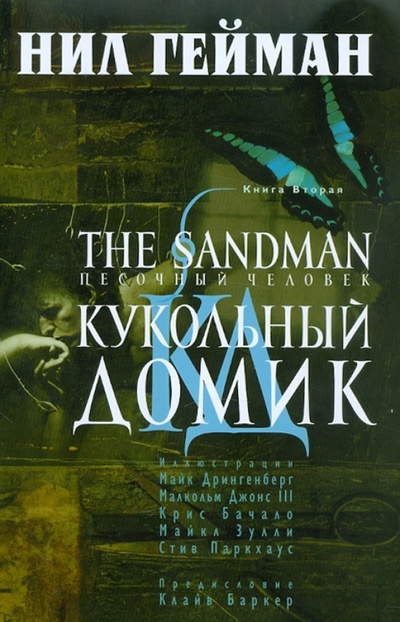 Книга: The Sandman. Песочный человек. Книга 2 (Гейман Нил) ; Эксмо, 2012 