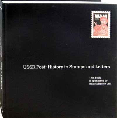 Книга: Почта СССР (Марки) № 30/31 USSR Post: History in Stamps and Letters; Книги WAM, 1931, 2007 