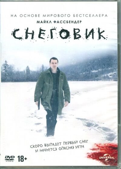 Снеговик (2017) (DVD) Новый диск 