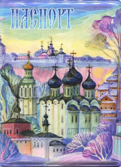 Обложка для паспорта "Пейзаж зимний" Символик 