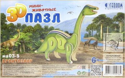 Бронтозавр. 3D пазл деревянный для детей Геодом 