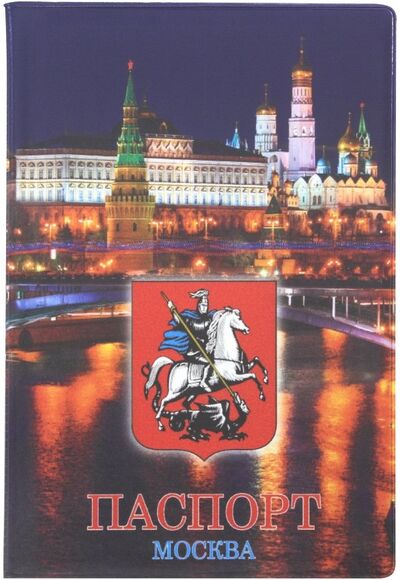 Обложка для паспорта "Москва вечером" (031004обл002) Символик 