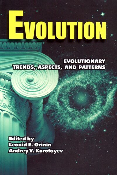 Книга: Evolution: Evolutionary trends, aspects, and patterns (Grinin Leonid E., Korotayev Andrey V.) ; Учитель