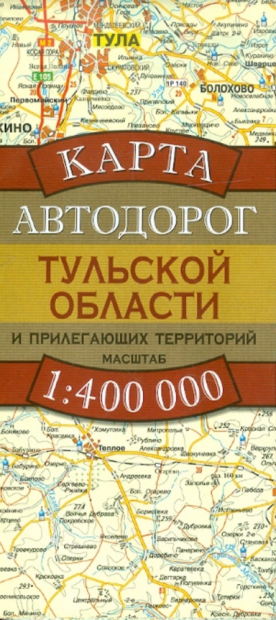 Книга: Карта автодорог Тульской области и прилегающих территорий; АСТ, 2010 