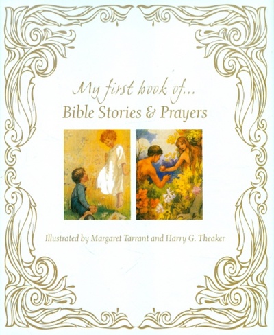 Книга: My First Book of. Bible Stories & Prayers; Октопус, 2011 