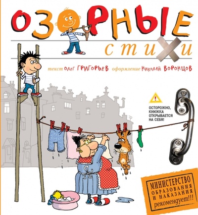 Книга: Озорные стихи (Григорьев Олег Евгеньевич) ; Рипол-Классик, 2010 
