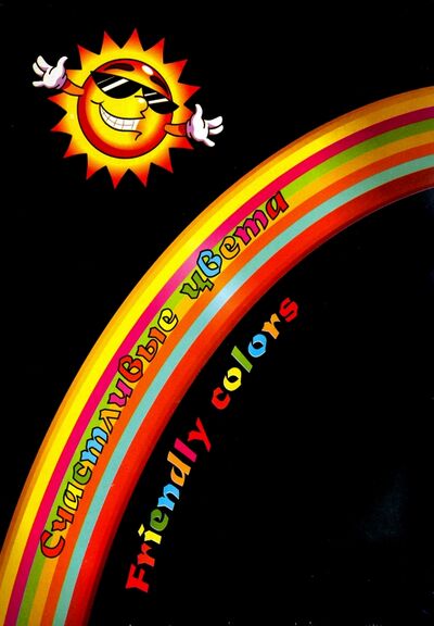 Планшет с цветной бумагой "Счастливые цвета" (70 листов, 7 цветов, А5) (ПЛ-8413) Лилия Холдинг 