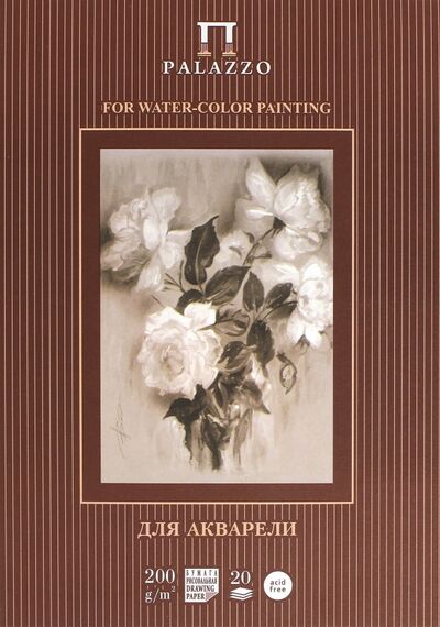 Планшет для акварели "Палаццо. Розы", 20 листов, А4 (ПЛ4/20) Лилия Холдинг 