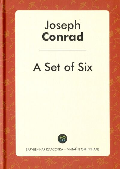 Книга: A Set of Six (Конрад Джозеф) ; Т8, 2016 