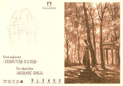 Планшет для эскизов, 18 листов, А4 "Тенистая аллея" (ПЛ-0502) Лилия Холдинг 