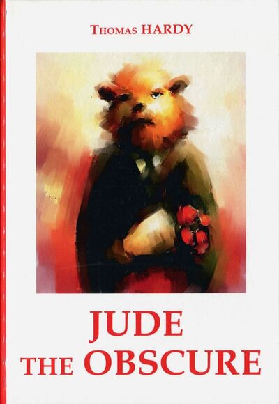 Книга: Jude the Obscure (Hardy Thomas) ; Т8, 2017 