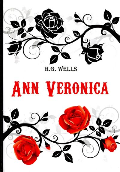 Книга: Ann Veronica (Wells Herbert George) ; Т8, 2017 