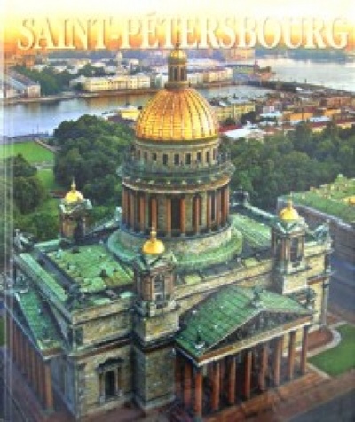 Saint-Petersbourg Яркий город 