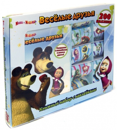 Книга: Веселые друзья. Книжный набор с наклейками "Маша и Медведь"; Эгмонт, 2012 