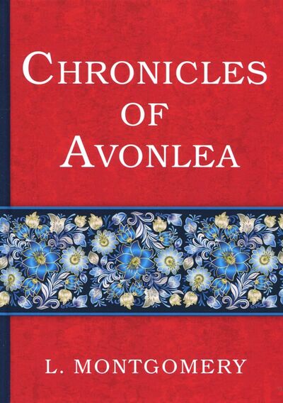 Книга: Chronicles of Avonlea (Montgomery Lucy Maud, Montgomery Lucy Maud (соавтор)) ; RUGRAM, 2017 