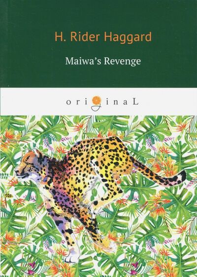 Книга: Maiwa's Revenge (Haggard Henry Rider) ; Т8, 2018 
