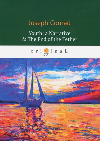 Книга: Youth. A Narrative & The End of the Tether (Conrad Joseph) ; Т8, 2018 