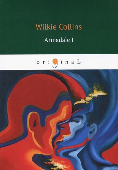 Книга: Armadale I (Collins Wilkie) ; Т8, 2018 