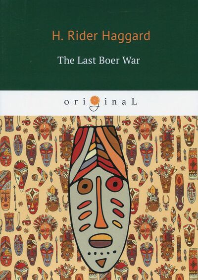 Книга: The Last Boer War (Haggard Henry Rider) ; Т8, 2018 