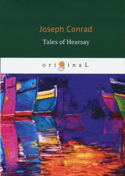 Книга: Tales of Hearsay (Conrad Joseph) ; Т8, 2018 