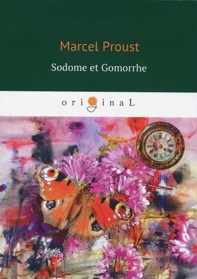 Книга: Sodome et Gomorrhe (Пруст Марсель) ; RUGRAM, 2018 