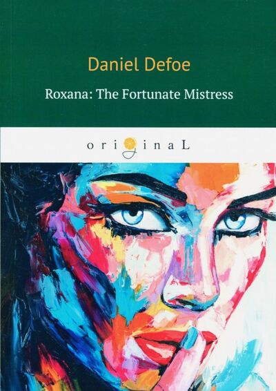 Книга: Roxana. The Fortunate Mistress (Defoe Daniel) ; Т8, 2018 