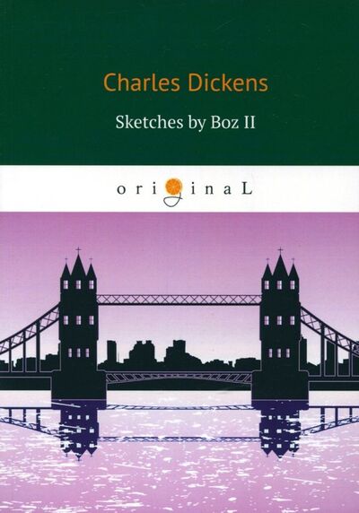 Книга: Sketches by Boz II (Dickens Charles) ; Т8, 2018 