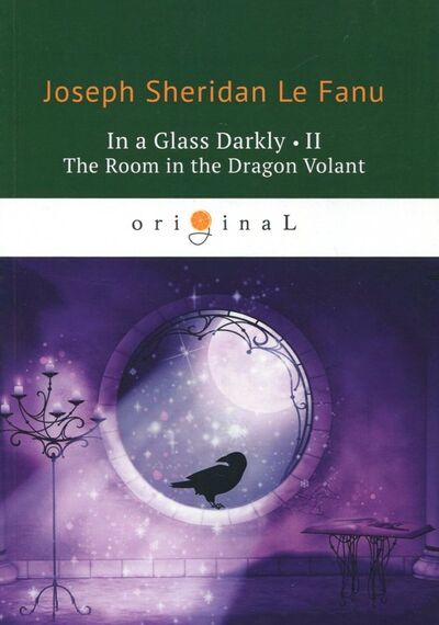 Книга: In a Glass Darkly 2. The Room in the Dragon Volant (Le Fanu Joseph Sheridan) ; Т8, 2018 