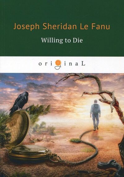 Книга: Willing to Die (Le Fanu Joseph Sheridan) ; Т8, 2018 