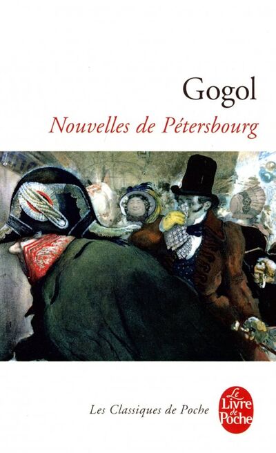 Книга: Les Nouvelles de Petersbourg (Gogol Nikolai) ; Livre de Poche, 2023 