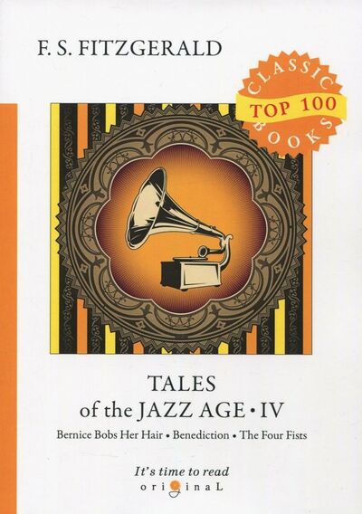 Книга: Tales of the Jazz Age 4 (Fitzgerald Francis Scott) ; Т8, 2018 