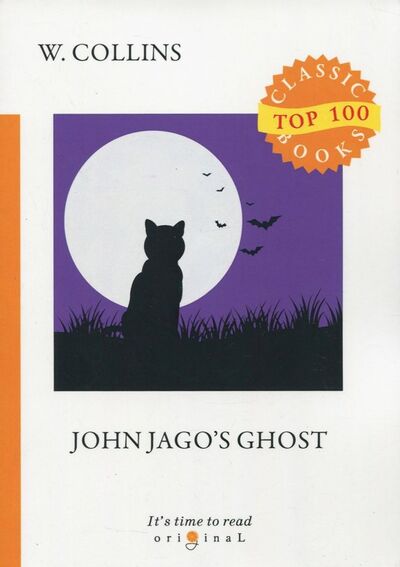 Книга: John Jago's Ghost (Collins Wilkie) ; Т8, 2018 