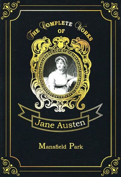 Книга: Mansfield Park (Austen Jane) ; Т8, 2018 