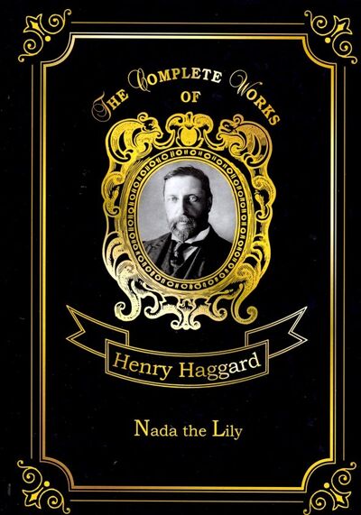 Книга: Nada the Lily (Haggard Henry Rider) ; Т8, 2018 