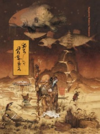 Книга: Японские сказки; Chelushkin handcraft books, 2013 