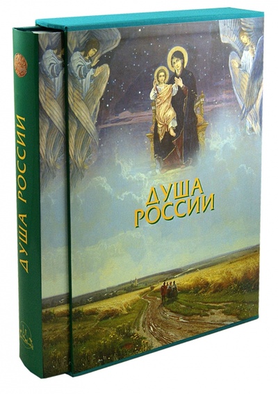 Книга: Душа России (Юдин Георгий Николаевич) ; Белый город, 2013 