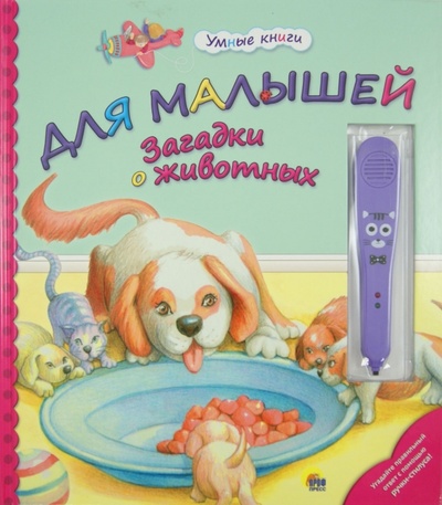Книга: Для малышей загадки о животных; Проф-Пресс, 2013 