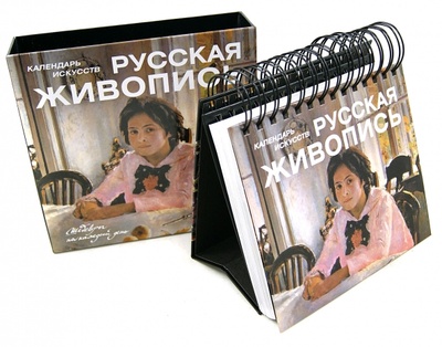 Книга: Шедевры русской живописи; Эксмо, 2013 