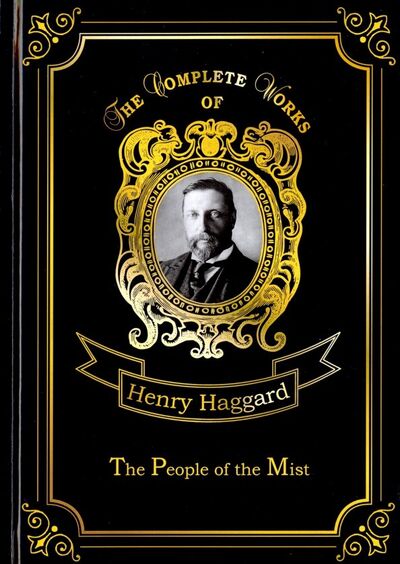 Книга: The People of the Mist (Haggard Henry Rider) ; Т8, 2018 