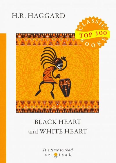 Книга: Black Heart and White Heart (Haggard Henry Rider) ; Т8, 2018 