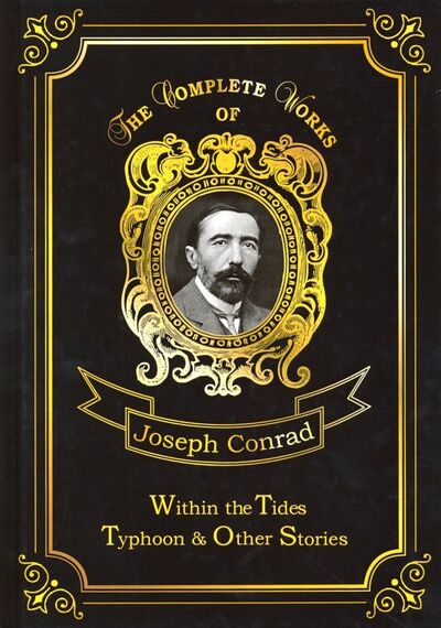 Книга: Within the Tides & Typhoon and Other Stories (Conrad Joseph) ; Т8, 2018 
