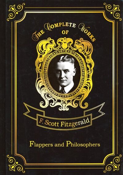 Книга: Flappers and Philosophers (Fitzgerald Francis Scott) ; Т8, 2018 